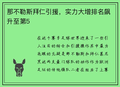 那不勒斯拜仁引援，实力大增排名飙升至第5