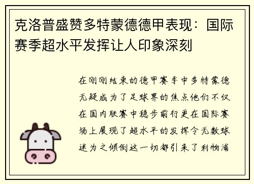 克洛普盛赞多特蒙德德甲表现：国际赛季超水平发挥让人印象深刻