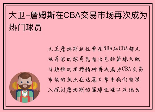 大卫-詹姆斯在CBA交易市场再次成为热门球员