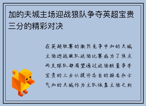 加的夫城主场迎战狼队争夺英超宝贵三分的精彩对决